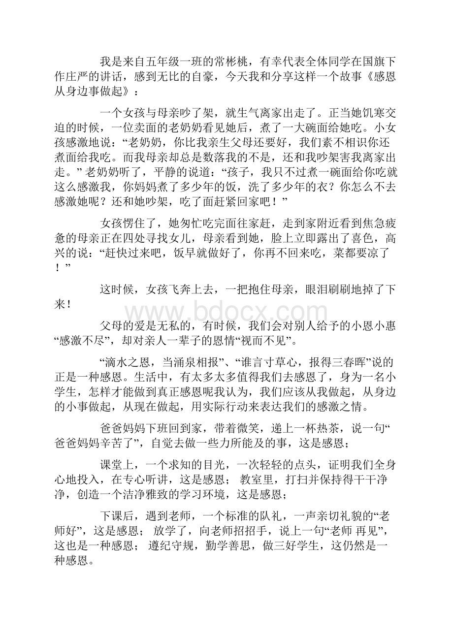 国旗下演讲稿故事.docx_第3页