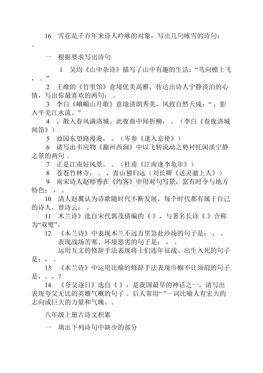 人教版初中语文课内外古诗词默写汇编级全册88.docx_第3页