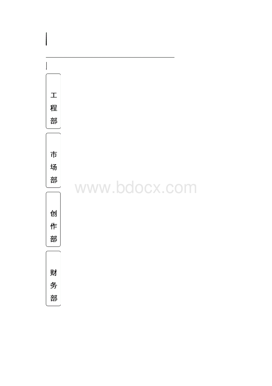 企业管理制度广告传媒.docx_第3页