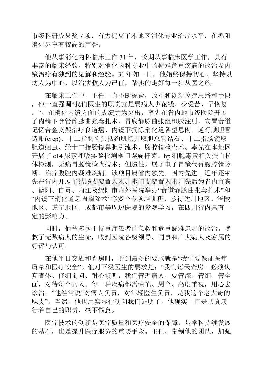 我身边的好医生征文6篇.docx_第2页