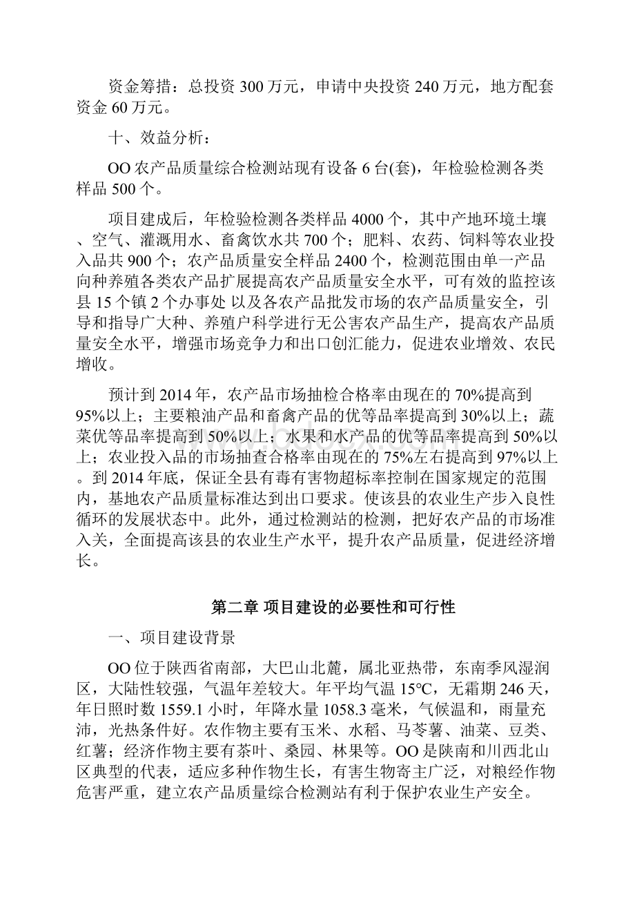 终稿农产品综合质量检测站建设项目可行性研究报告.docx_第3页