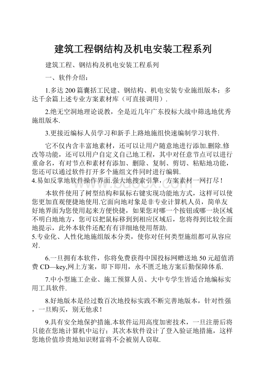 建筑工程钢结构及机电安装工程系列.docx_第1页