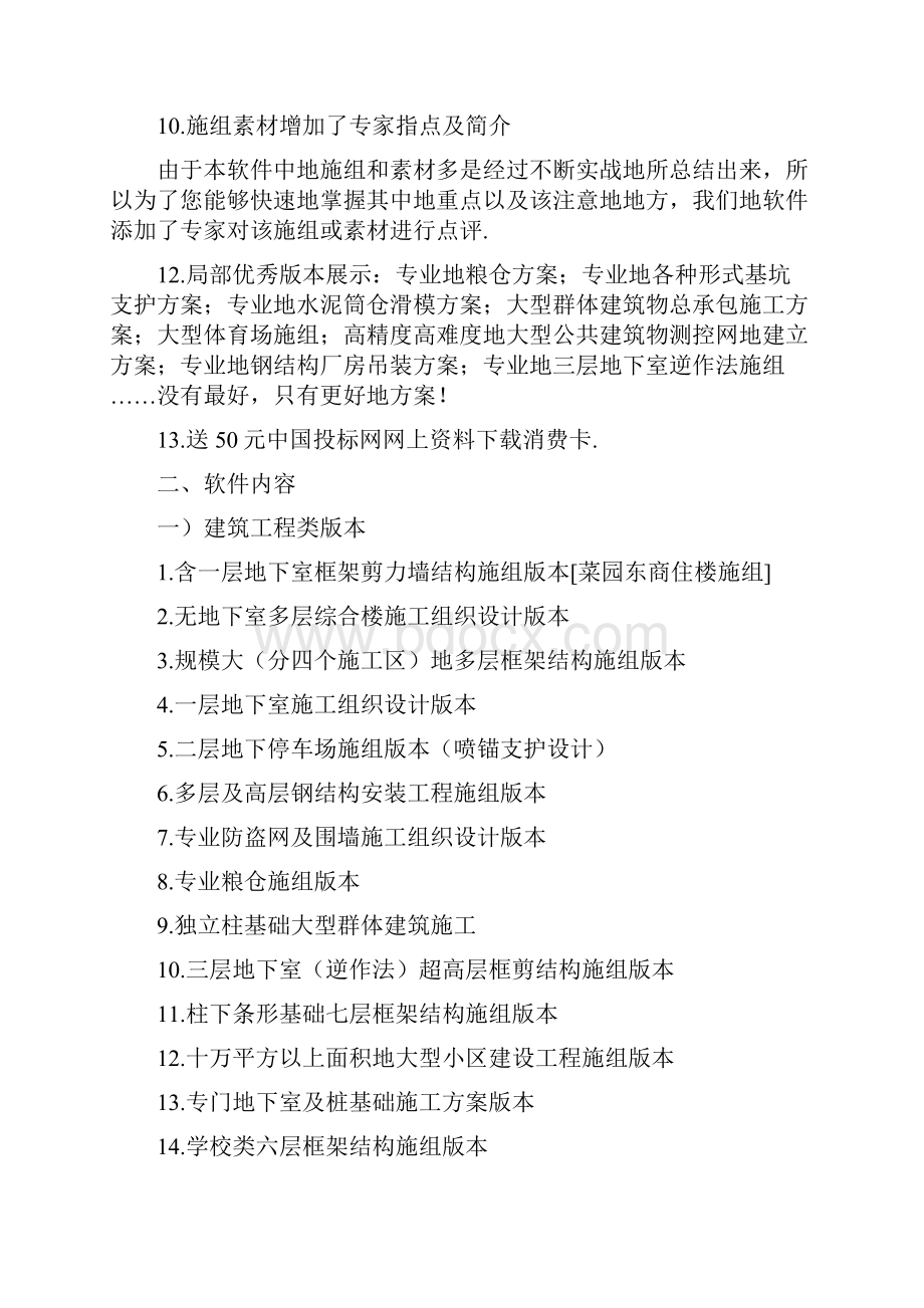 建筑工程钢结构及机电安装工程系列.docx_第2页