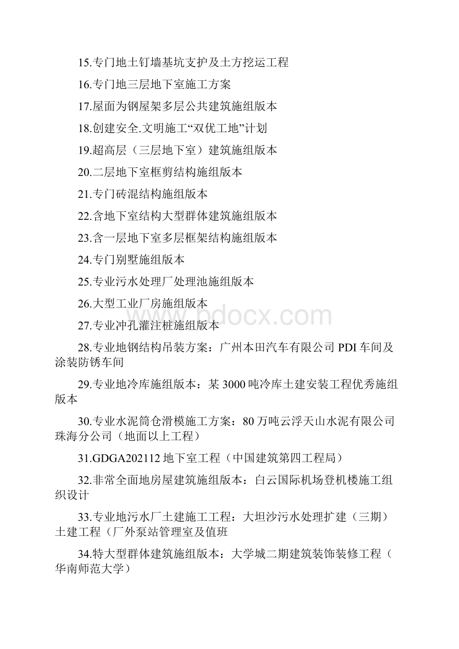 建筑工程钢结构及机电安装工程系列.docx_第3页