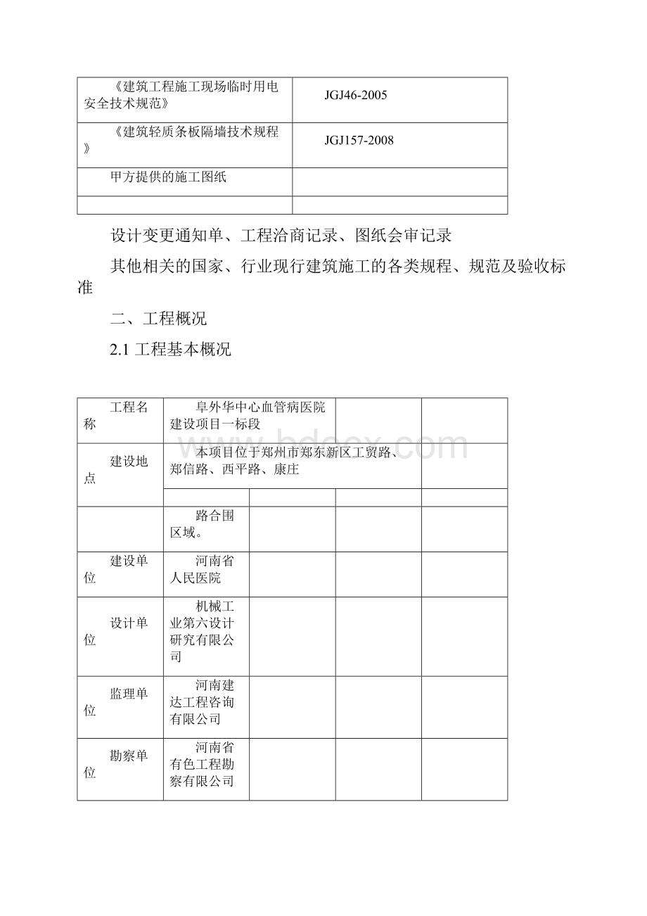 加气混凝土板墙施工方案.docx_第3页