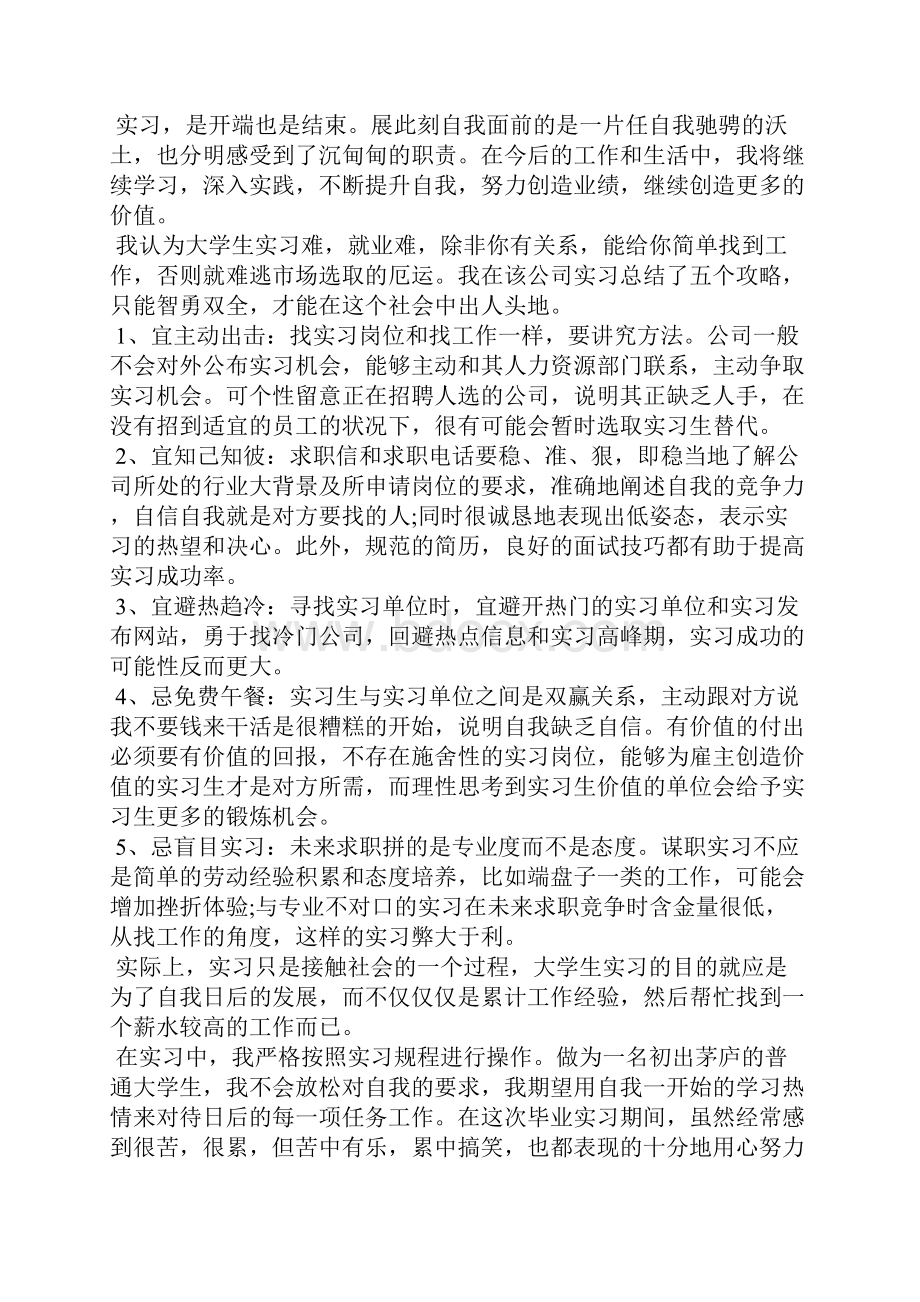 大学生模拟实训总结范文.docx_第2页