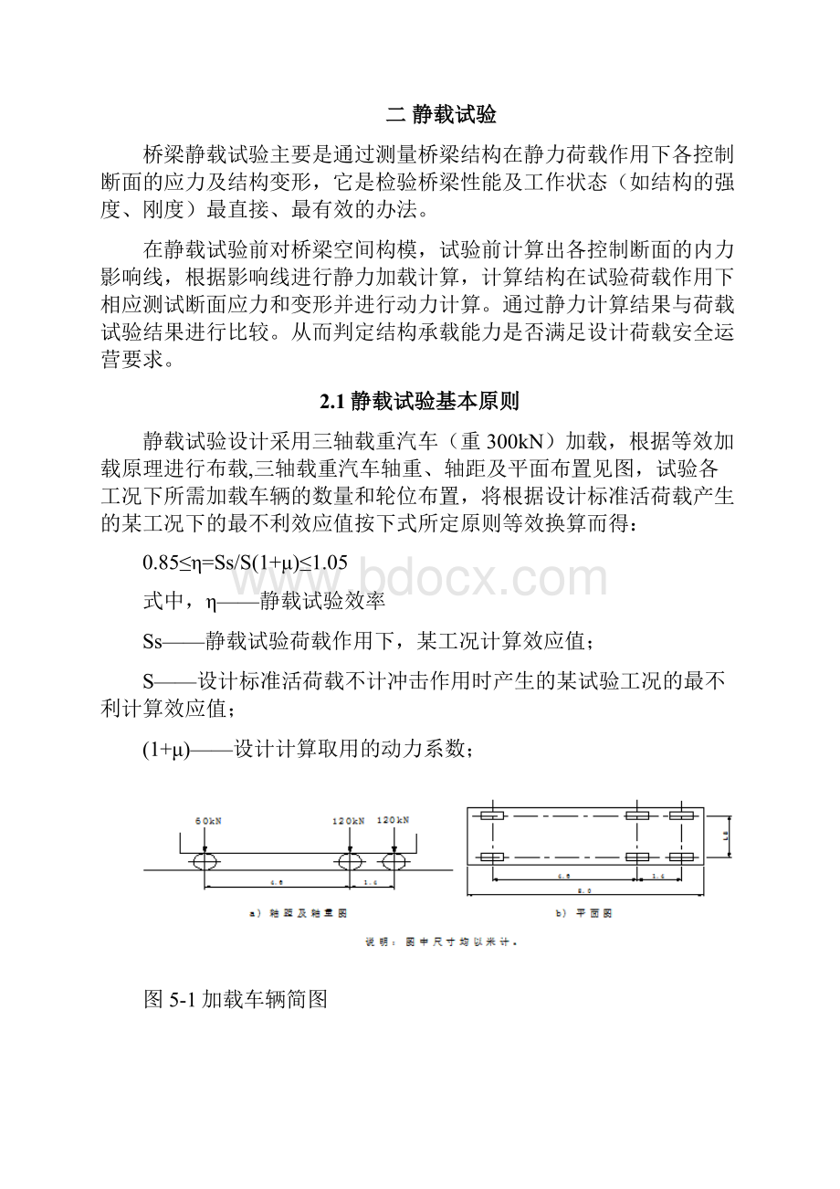 桥梁荷载试验实施方案.docx_第2页