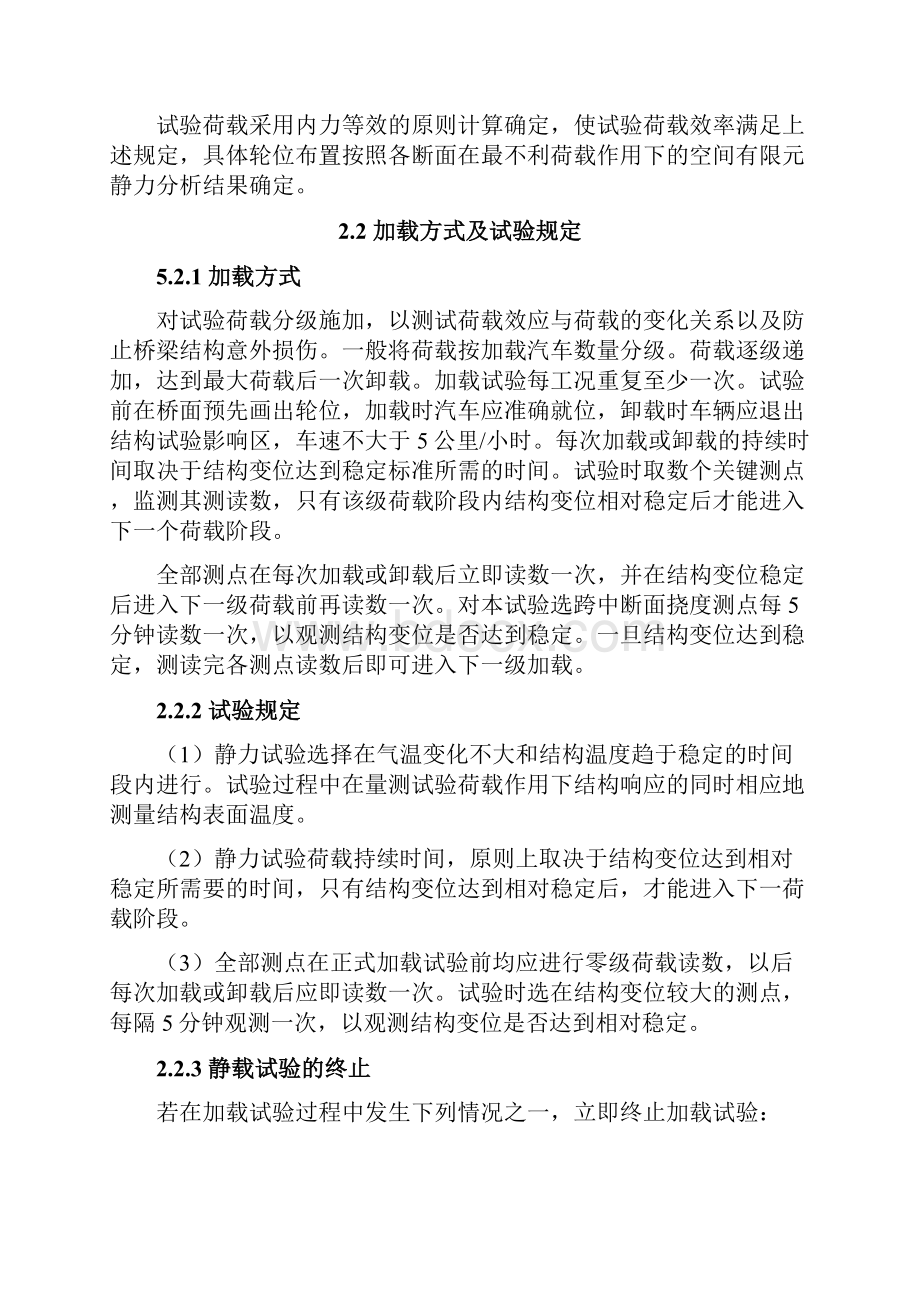 桥梁荷载试验实施方案.docx_第3页