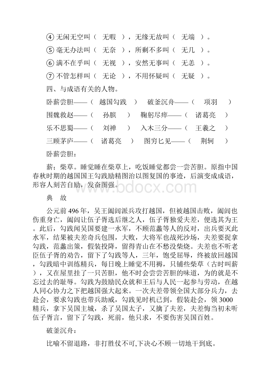 四年级趣味语文题.docx_第2页