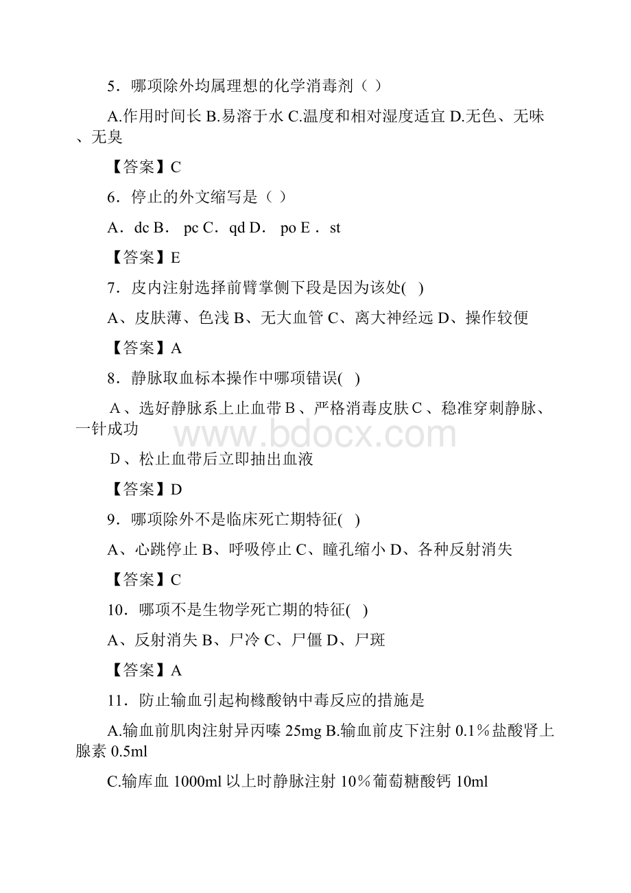 安徽省合肥市基础护理学和基础护理技术易错500题选择题.docx_第2页