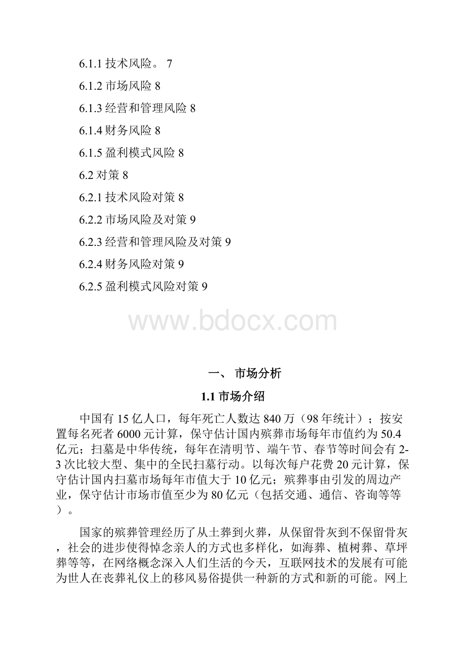 网站建设项目可行性报告.docx_第3页