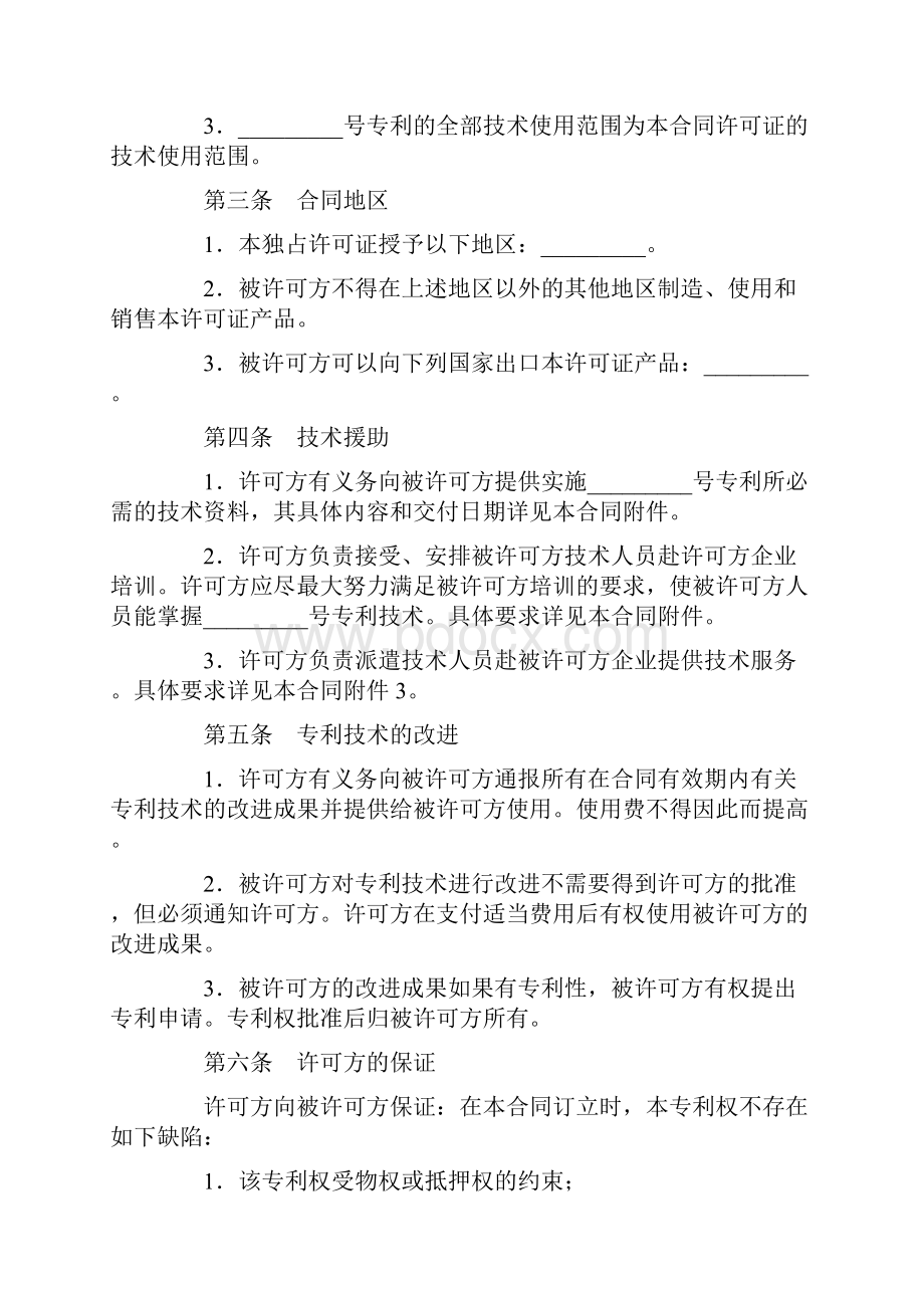 新编专利许可合同范本4篇.docx_第2页