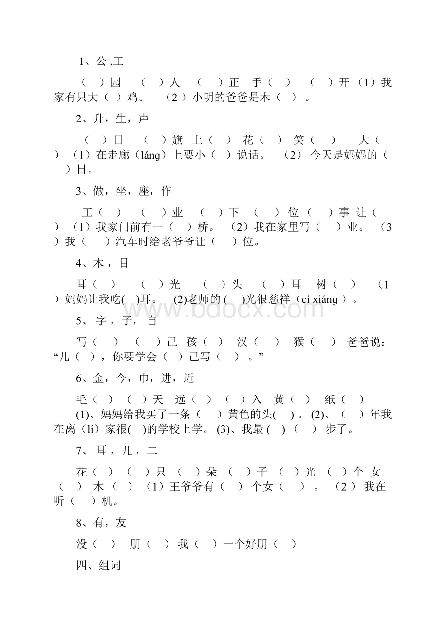 一年级上册语文复习资料整理.docx_第2页