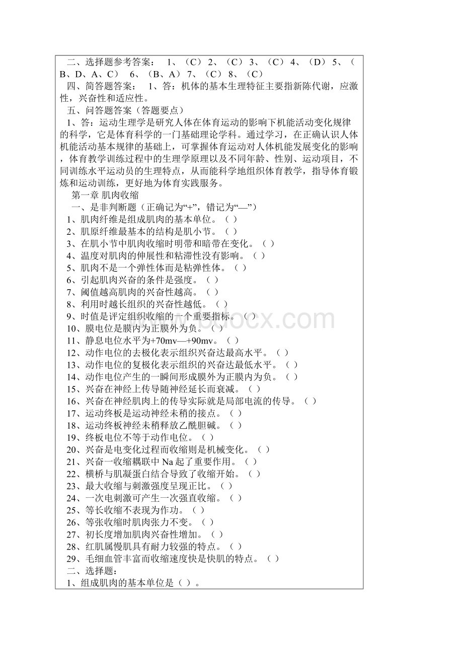 运动生理学试题集.docx_第2页