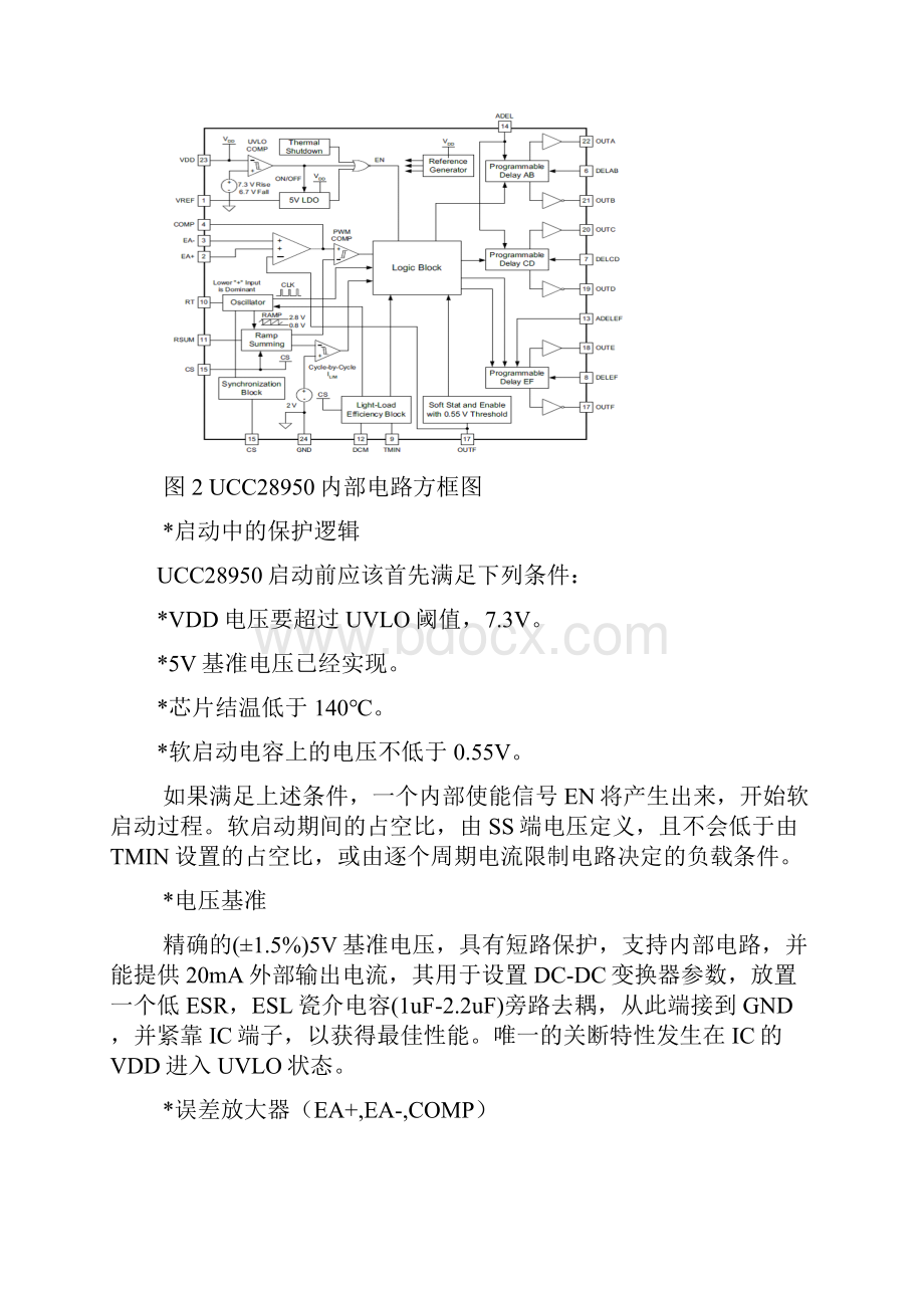 改进的绿色相移全桥控制ICUCC28950.docx_第2页