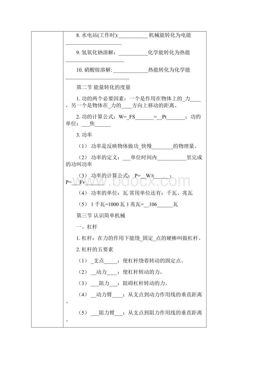 九年级科学能量转化第三章复习.docx_第2页