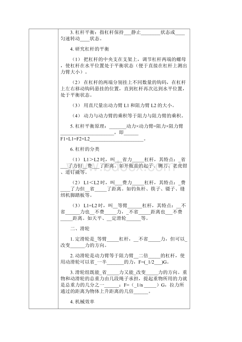 九年级科学能量转化第三章复习.docx_第3页