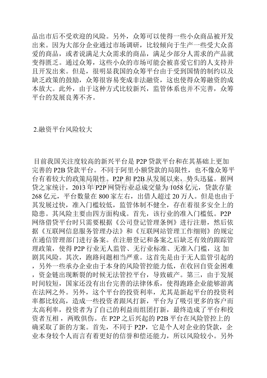 中小企业融资困境及对策7篇中小企业论文经济论文.docx_第3页