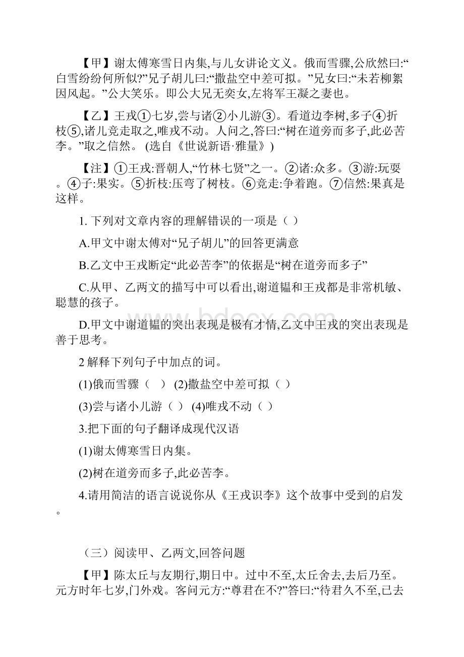 最新七年级语文期末复习之文言文对比阅读.docx_第2页