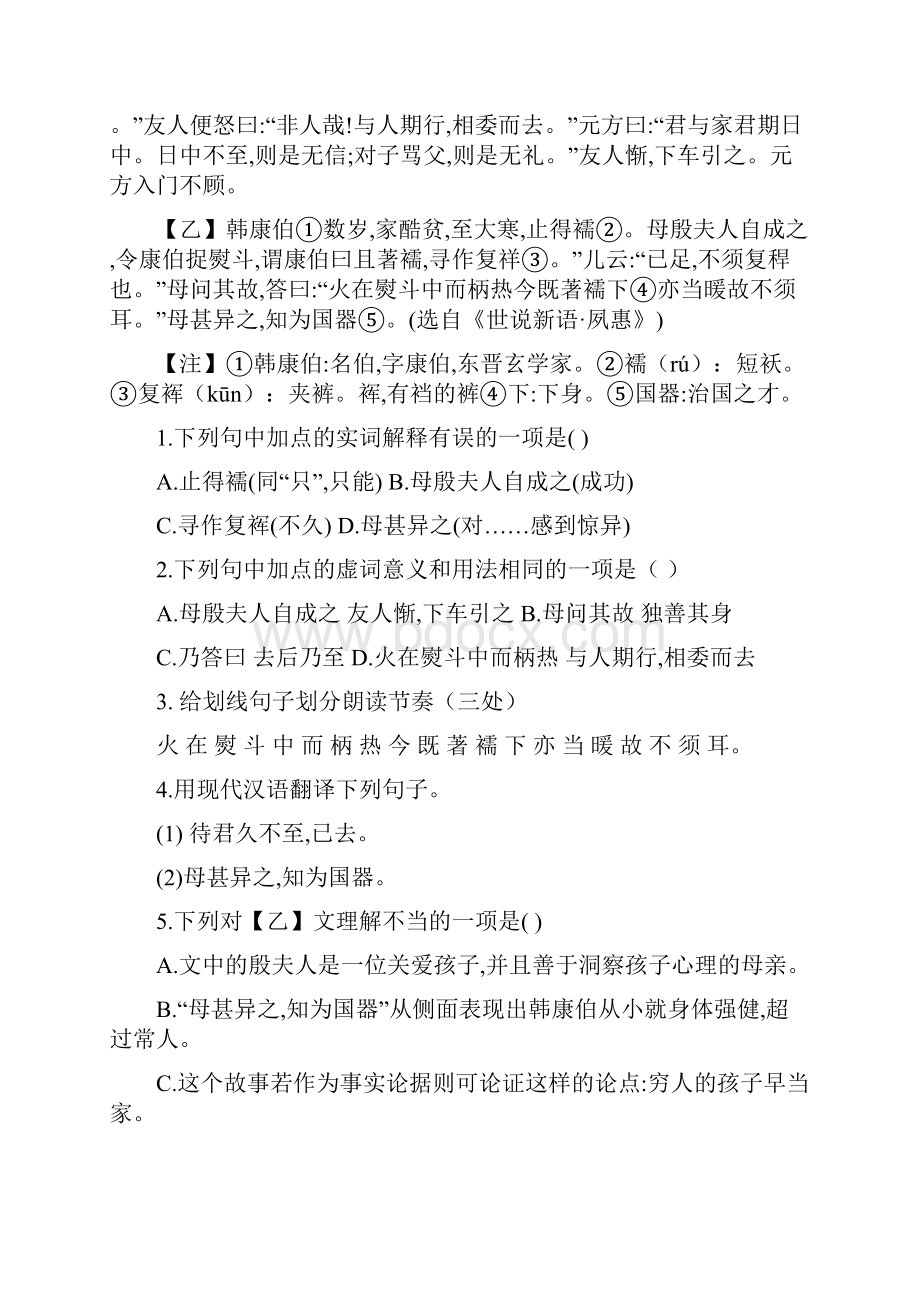 最新七年级语文期末复习之文言文对比阅读.docx_第3页