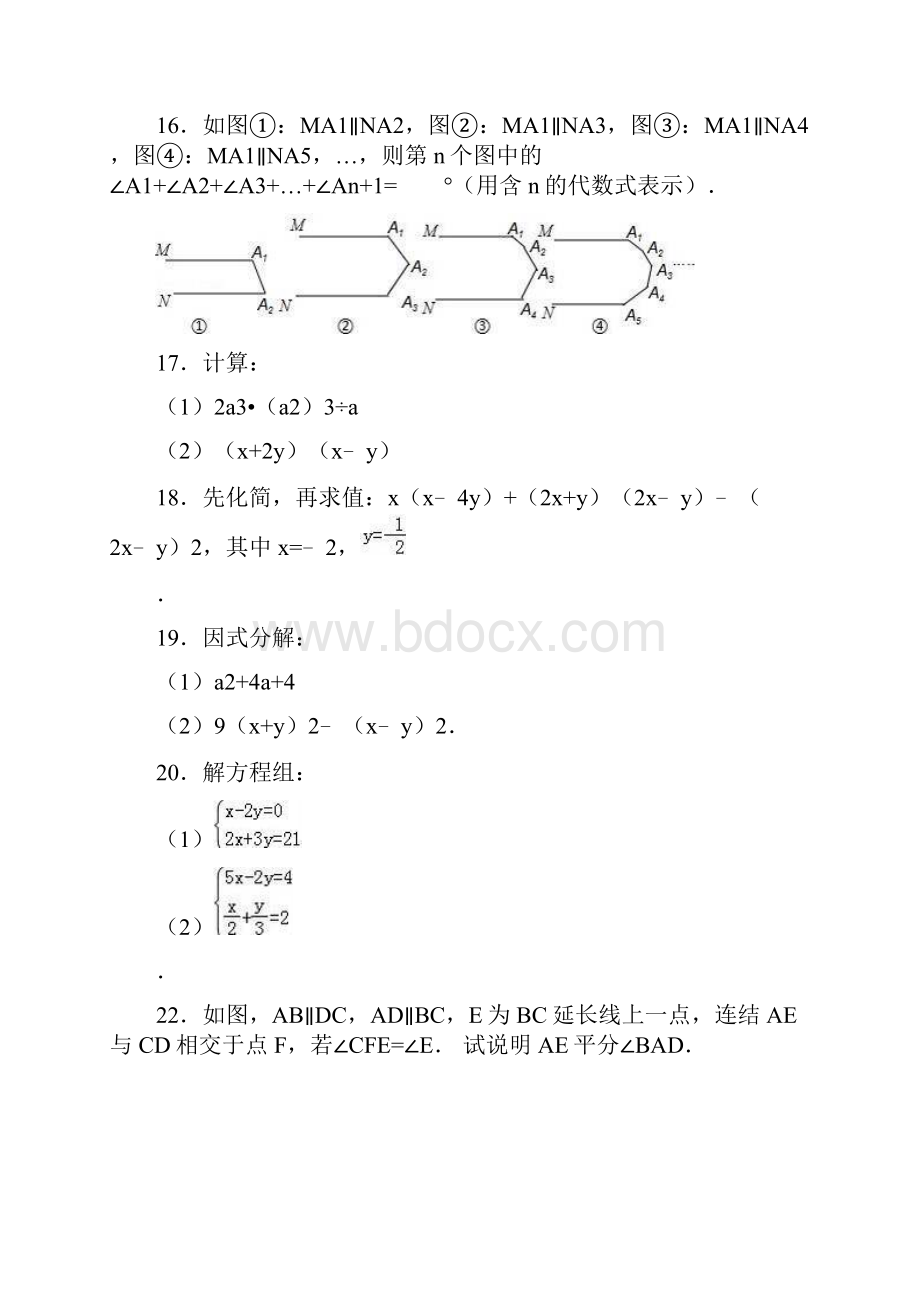 苏教版七年级下册期中考试数学学试题详细答案.docx_第3页