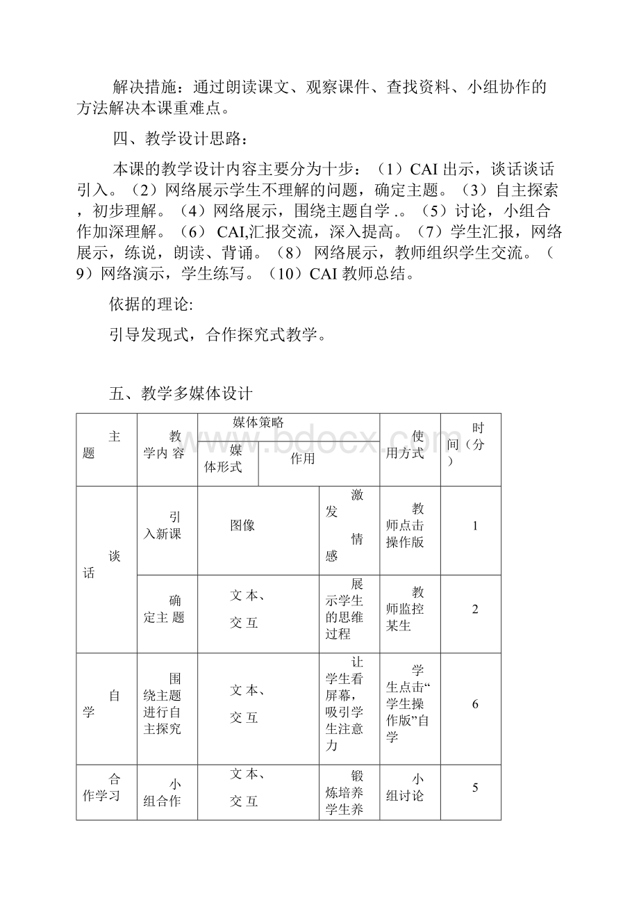 《鸟的天堂》第二课时教学设计.docx_第2页