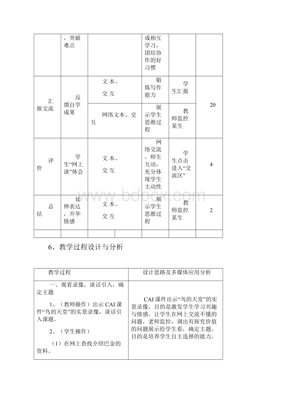 《鸟的天堂》第二课时教学设计.docx_第3页