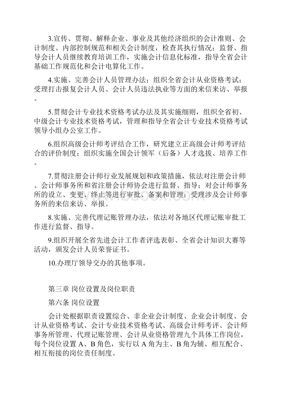 贵州省财政厅会计处工作规则.docx_第3页