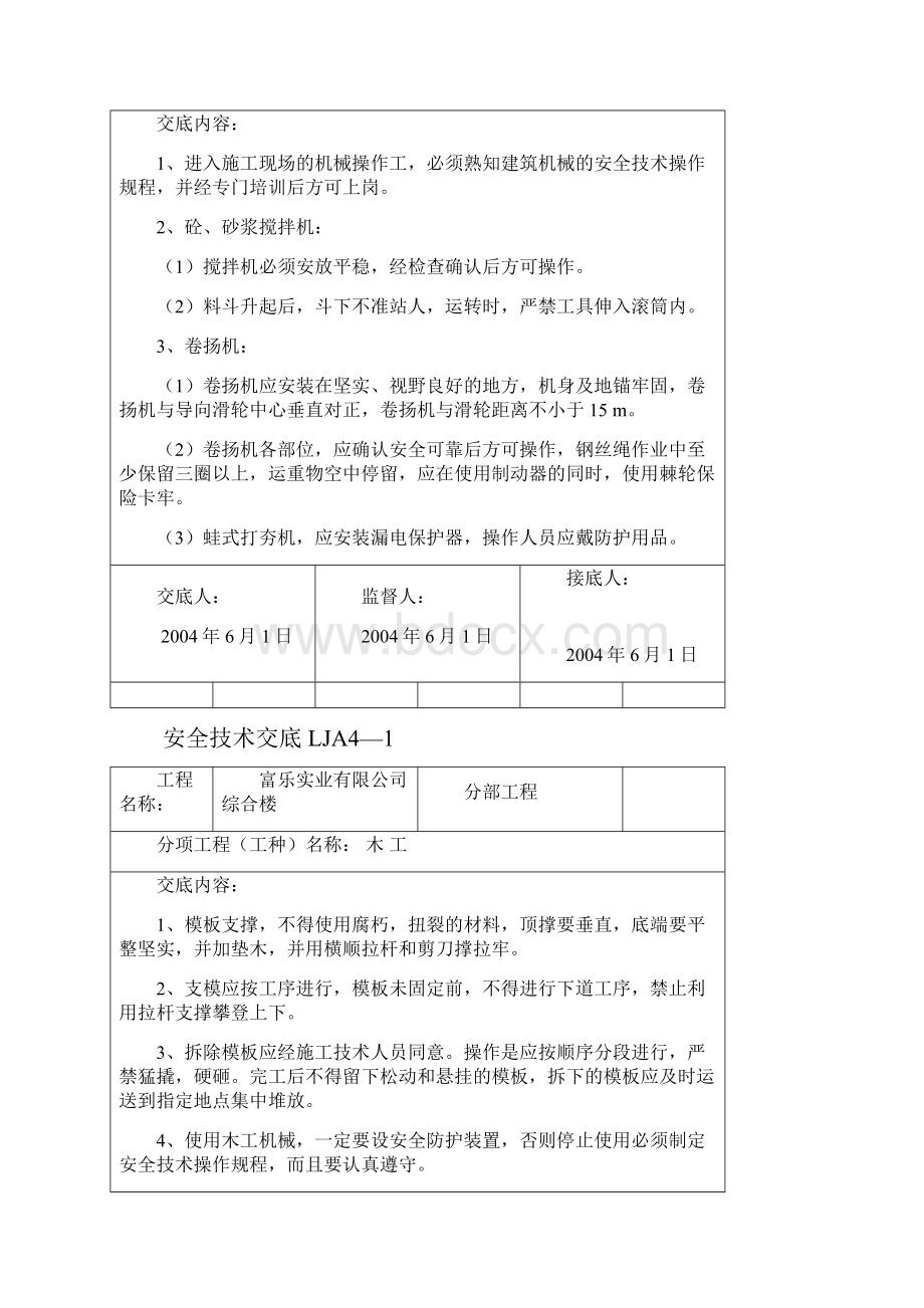 安全技术交底各工种.docx_第2页