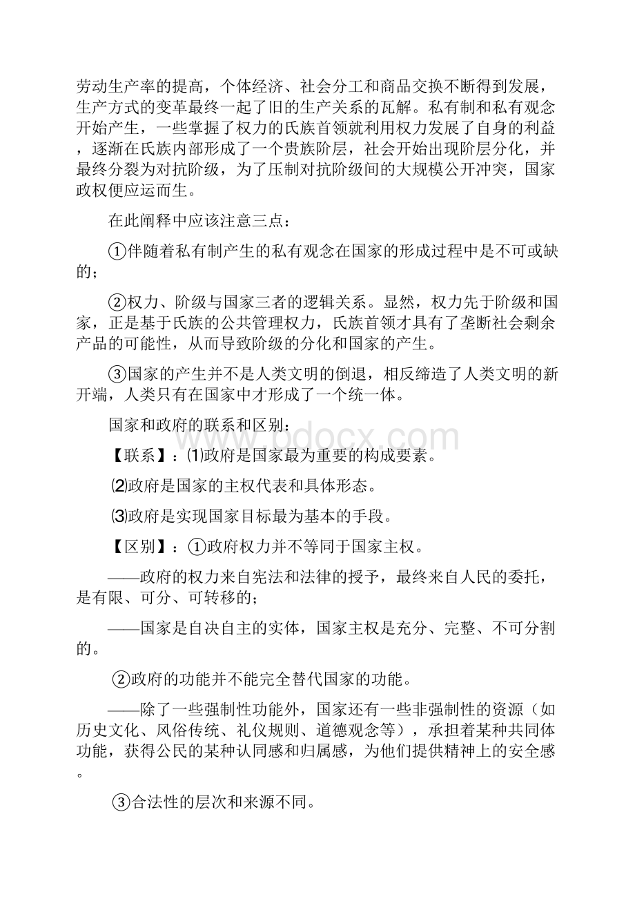 大学政治学原理笔记政治学概论第三章.docx_第2页