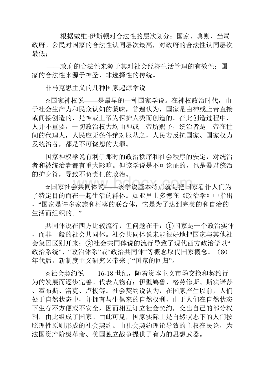 大学政治学原理笔记政治学概论第三章.docx_第3页