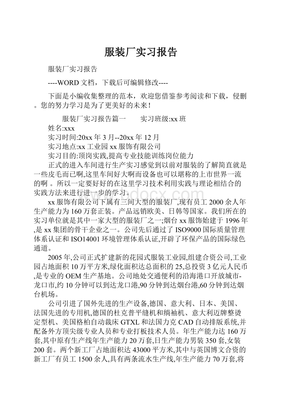 服装厂实习报告.docx_第1页