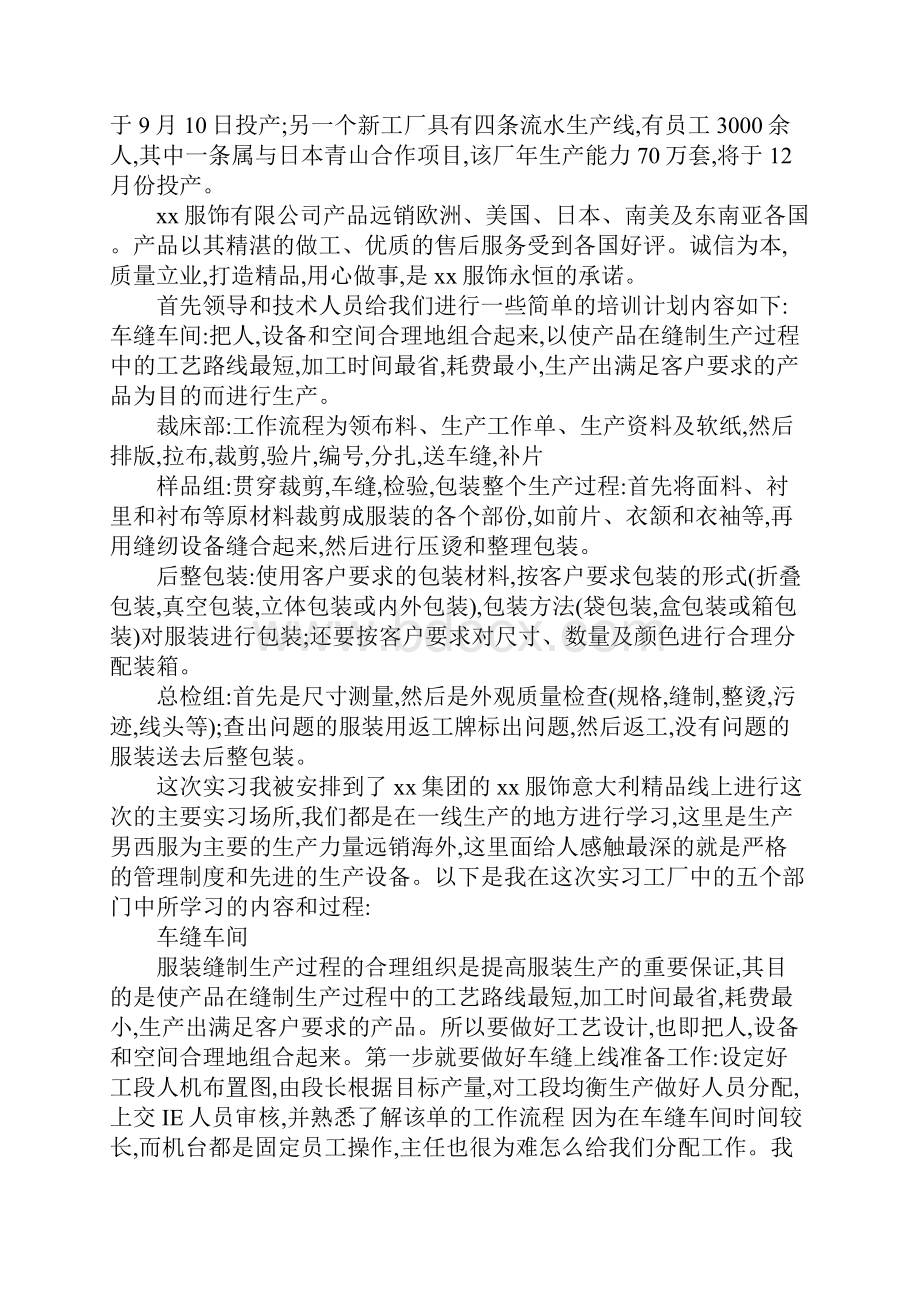 服装厂实习报告.docx_第2页