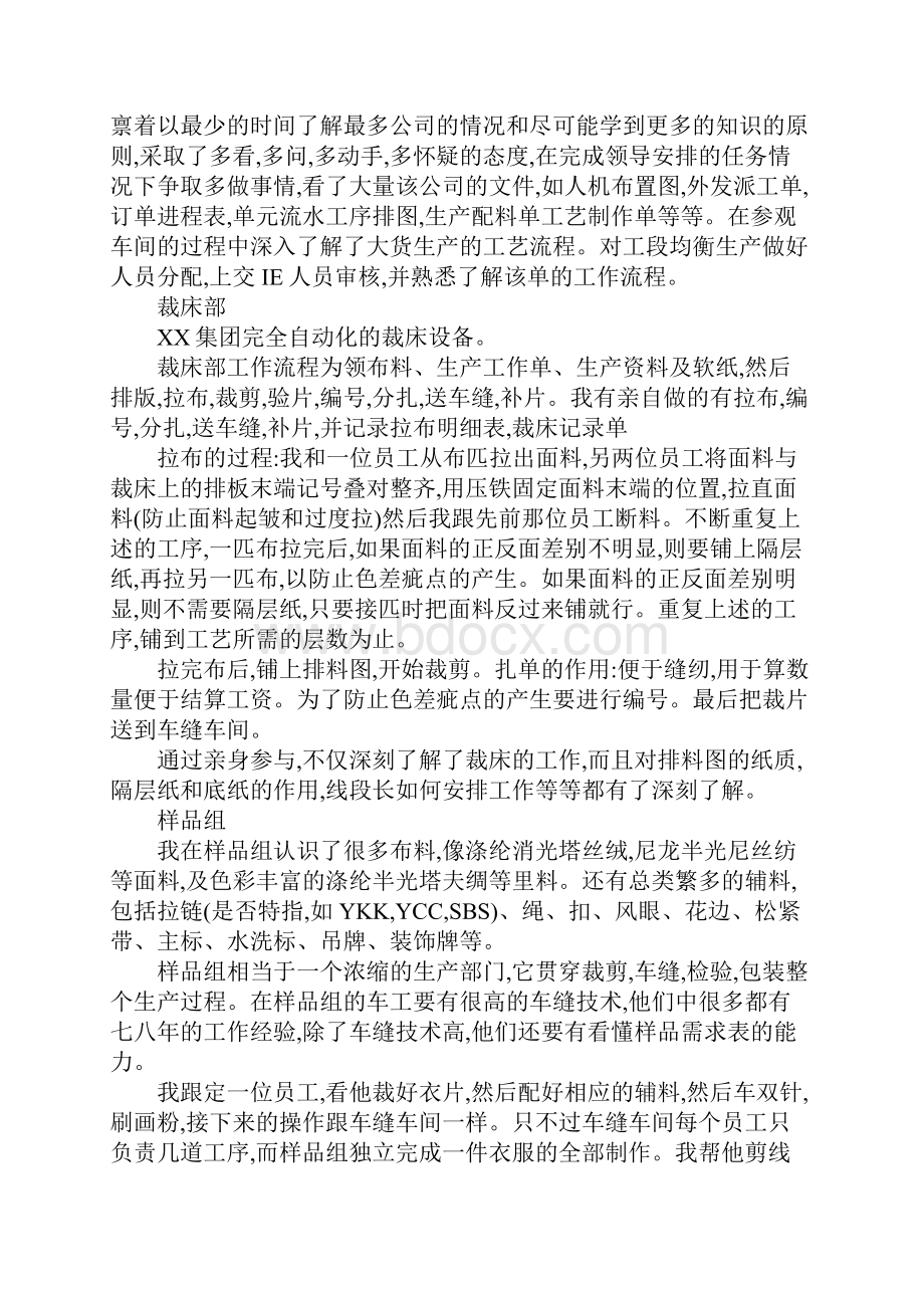 服装厂实习报告.docx_第3页