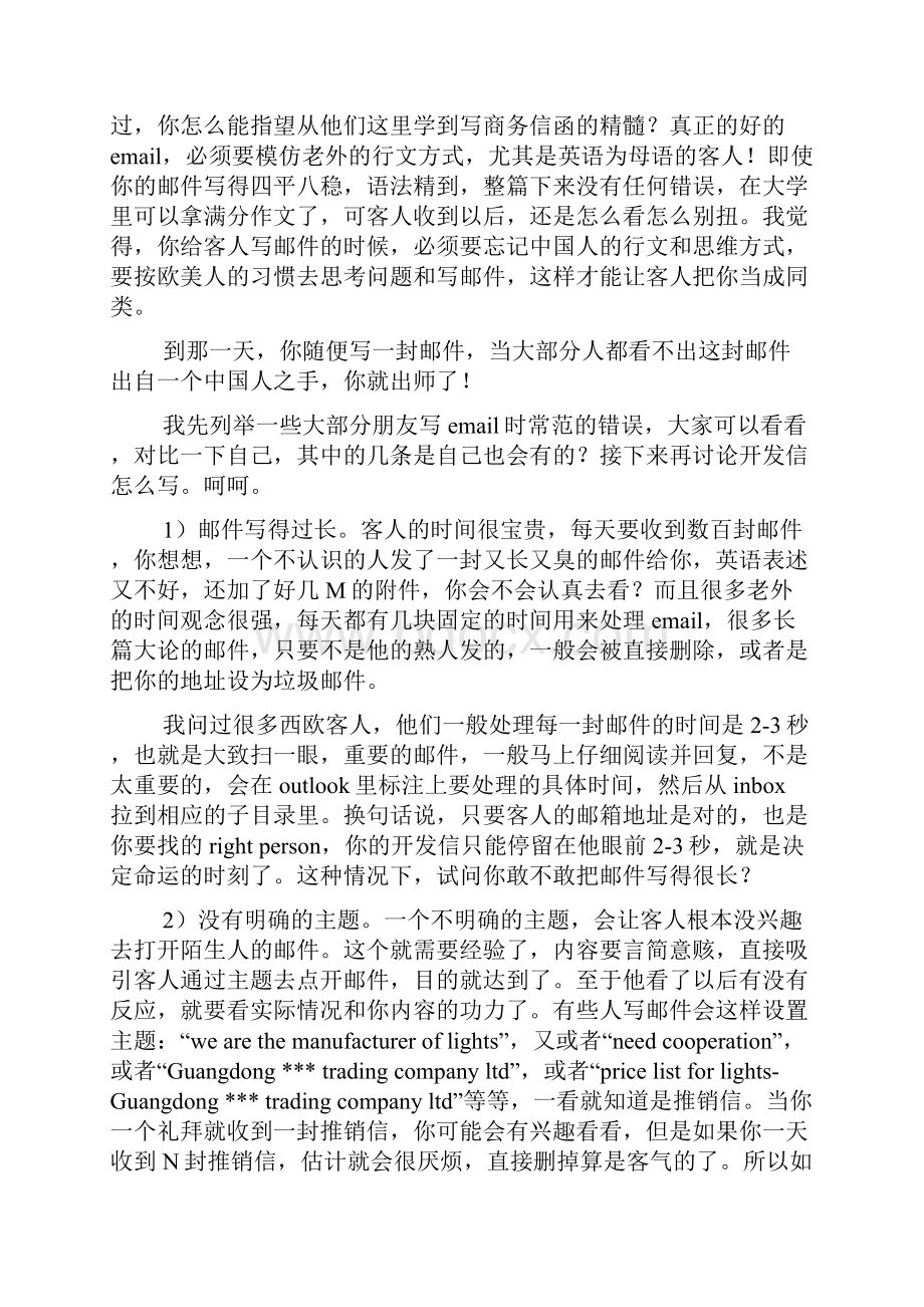 原创新手如何写好开发信加大成交率附上老外的建议和成交案例.docx_第2页