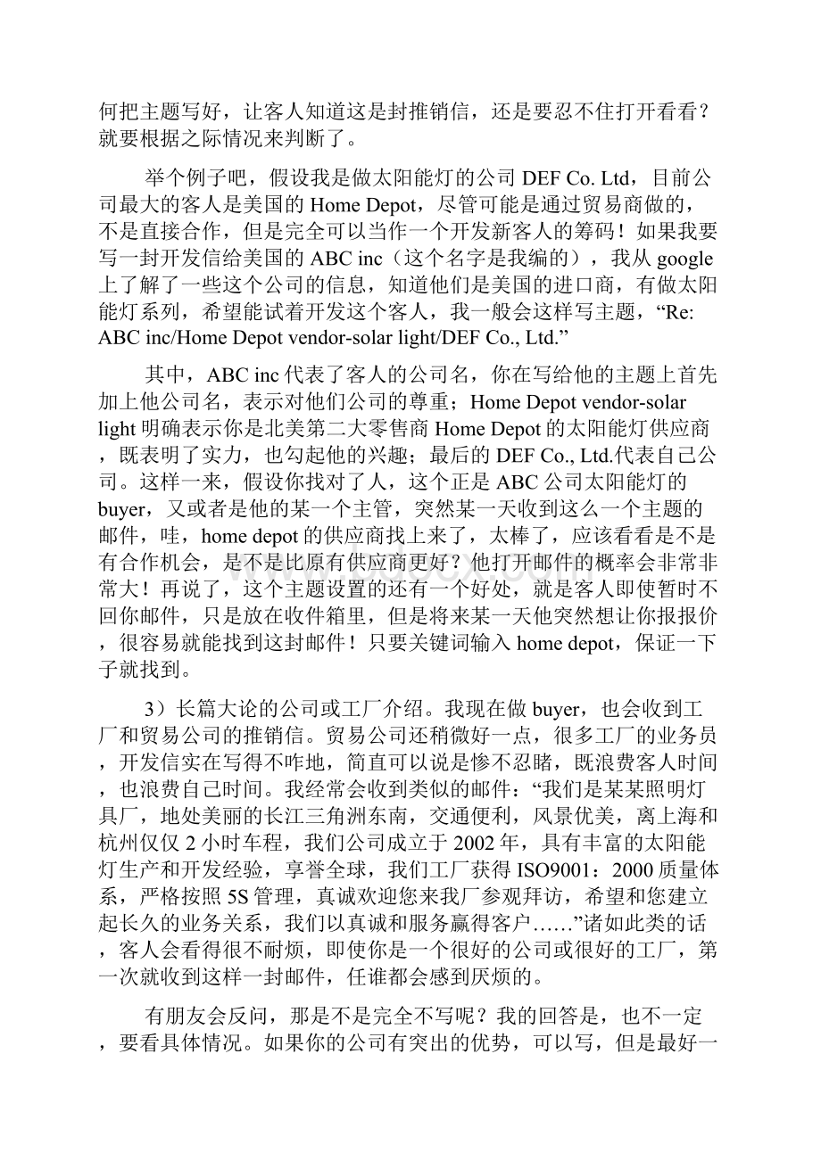 原创新手如何写好开发信加大成交率附上老外的建议和成交案例.docx_第3页