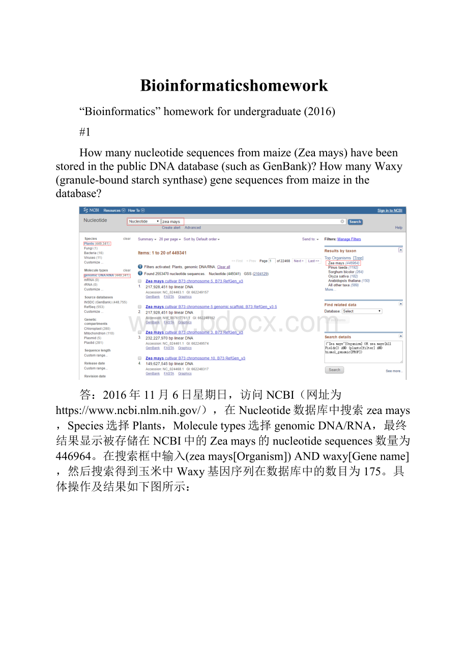 Bioinformaticshomework.docx_第1页