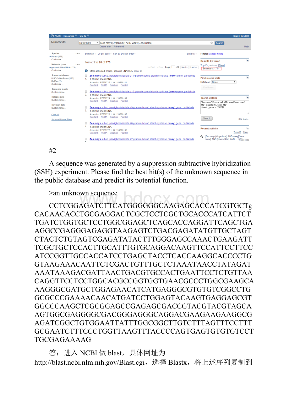 Bioinformaticshomework.docx_第2页
