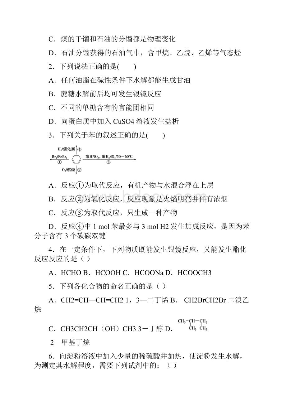 学年福建省八县高二下学期期末考试化学试题word版有答案精校版.docx_第2页