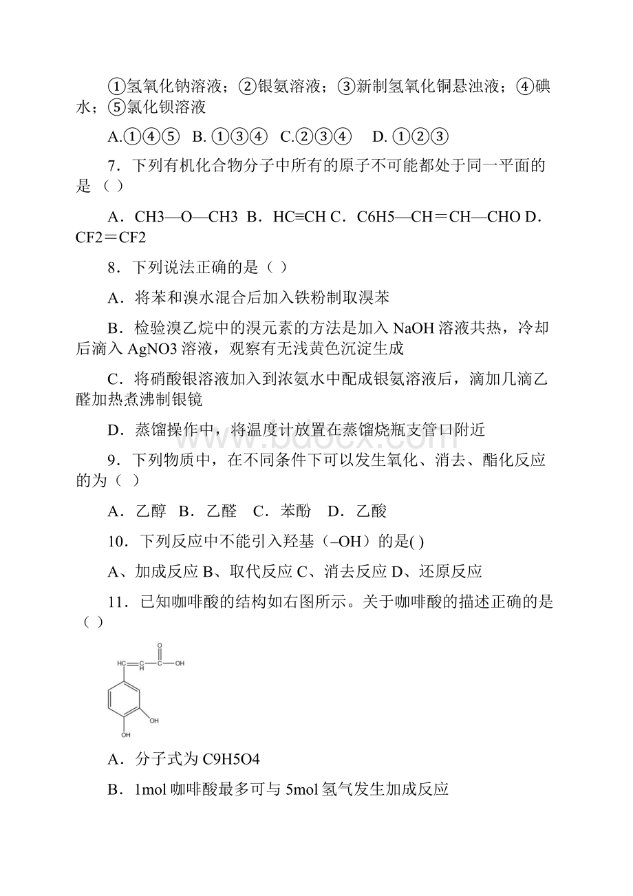 学年福建省八县高二下学期期末考试化学试题word版有答案精校版.docx_第3页