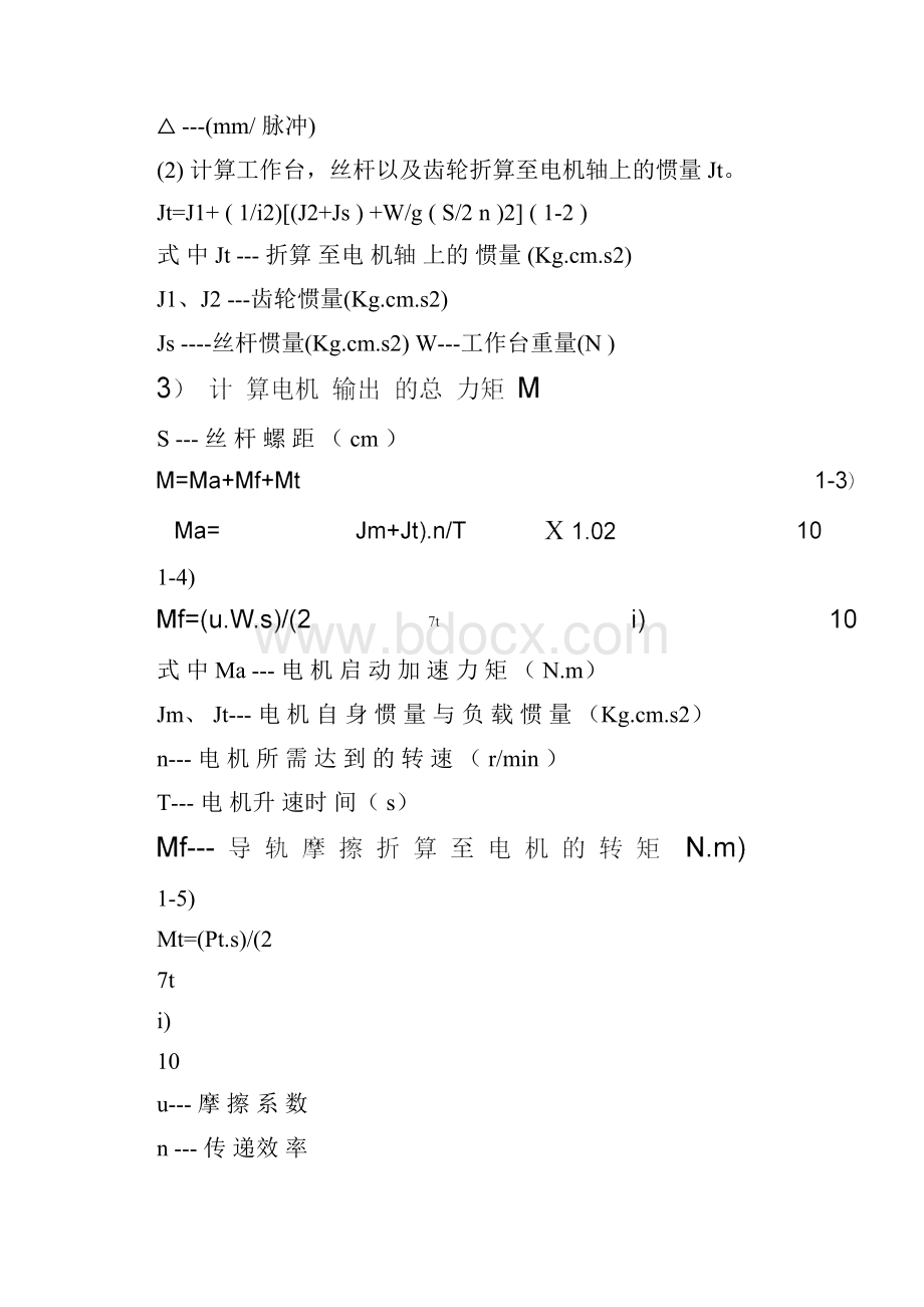 电机选型及参数.docx_第2页