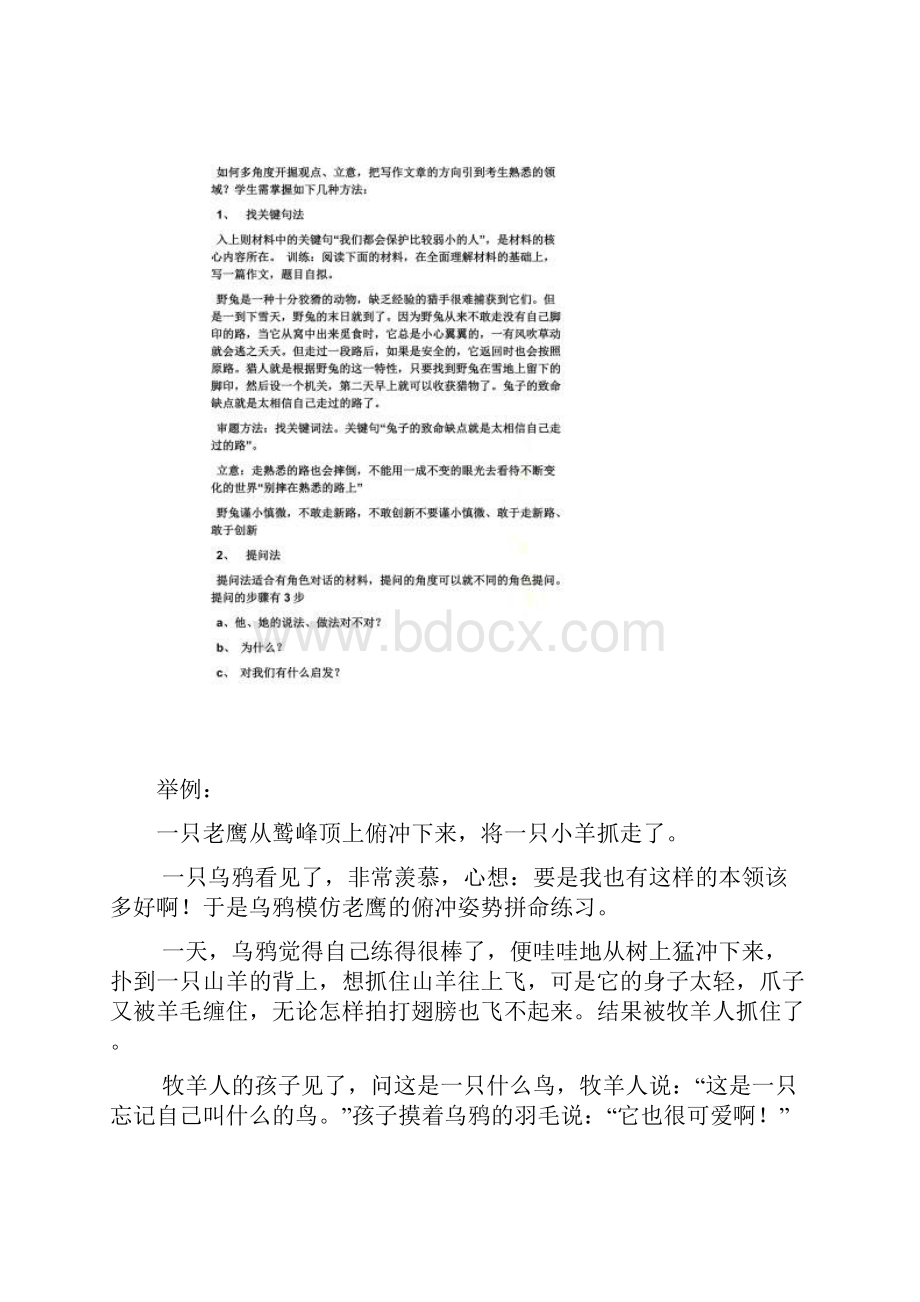 爸爸作文之材料作文汉克和爸爸妈妈哥哥.docx_第3页