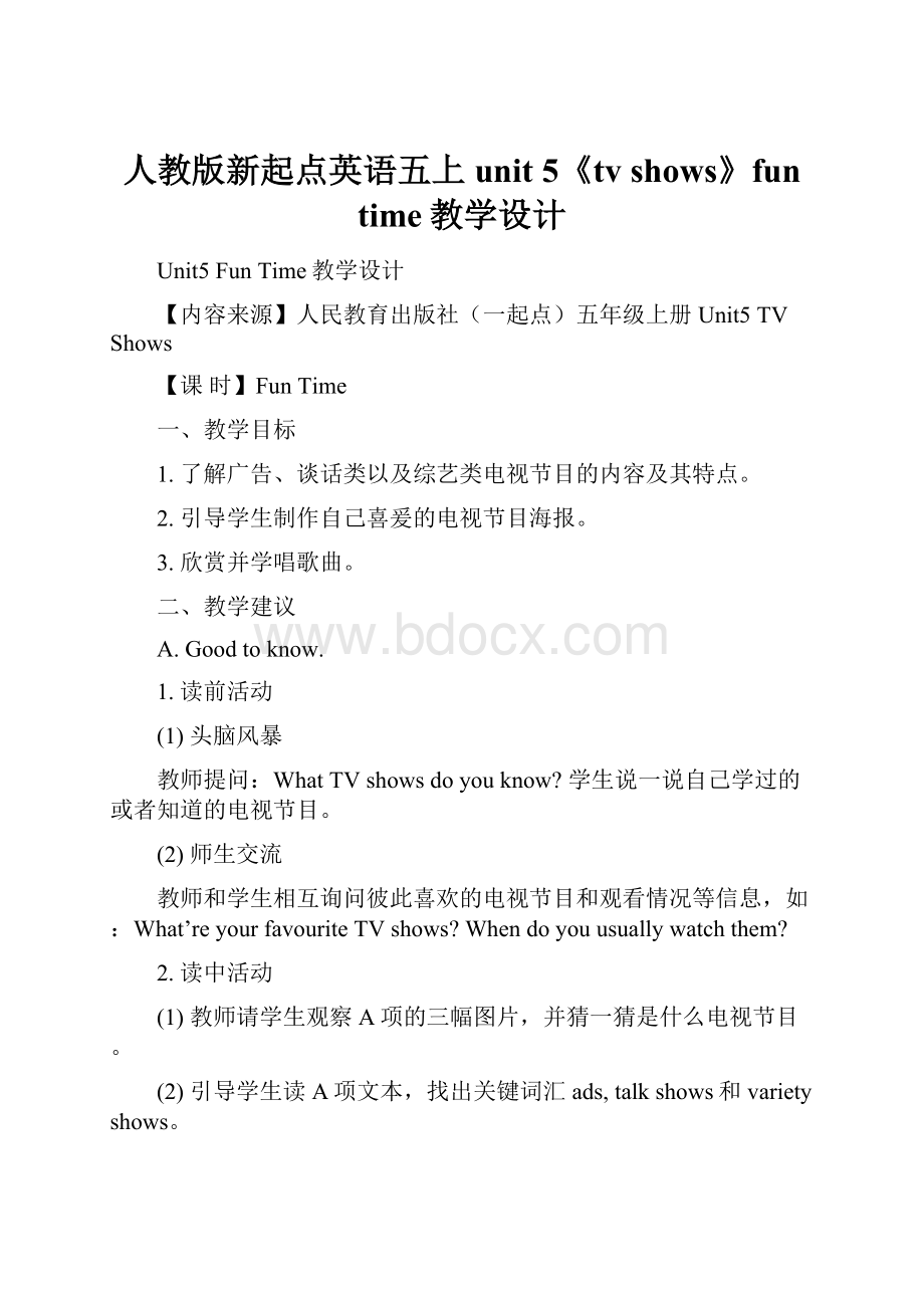 人教版新起点英语五上unit 5《tv shows》fun time教学设计.docx