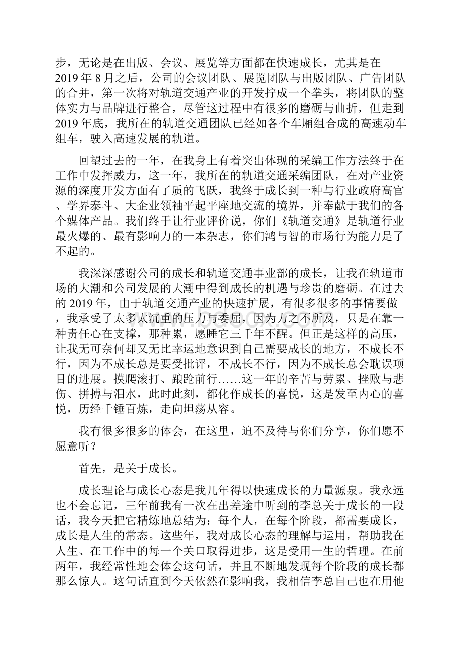 新年会发言稿一个成熟员工的心态.docx_第2页