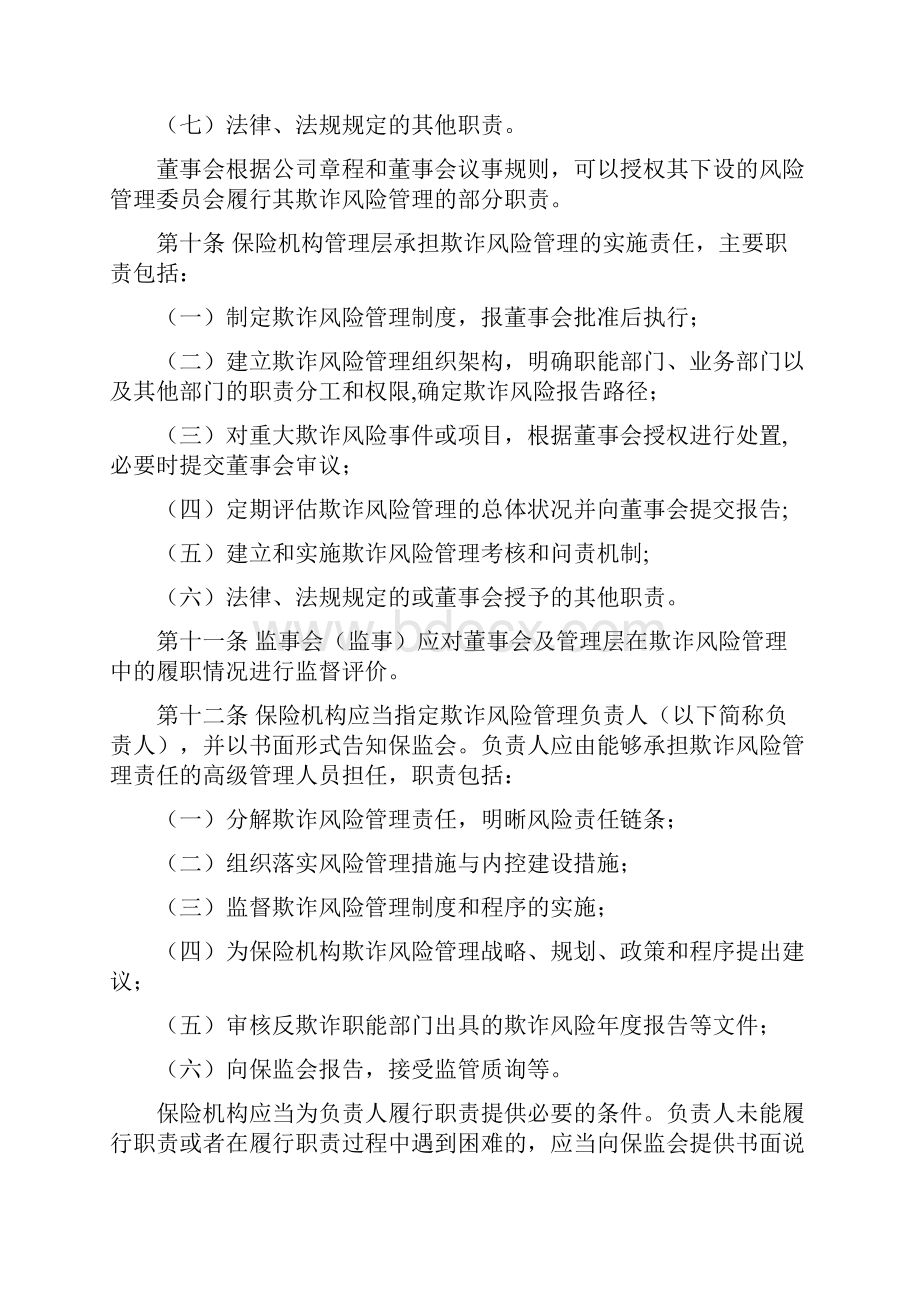 保监会反保险欺诈指引保监发24号.docx_第3页