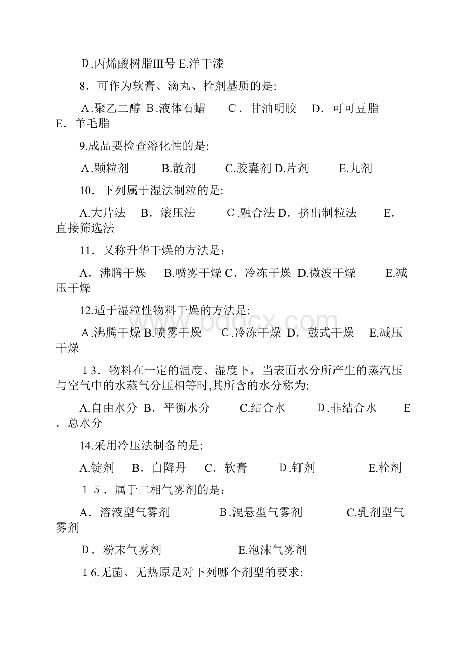 《中药药剂学》答案.docx_第2页