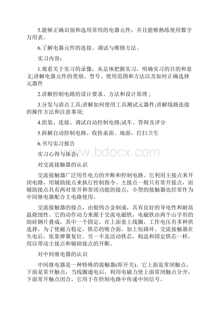 电工实习报告总结.docx_第2页