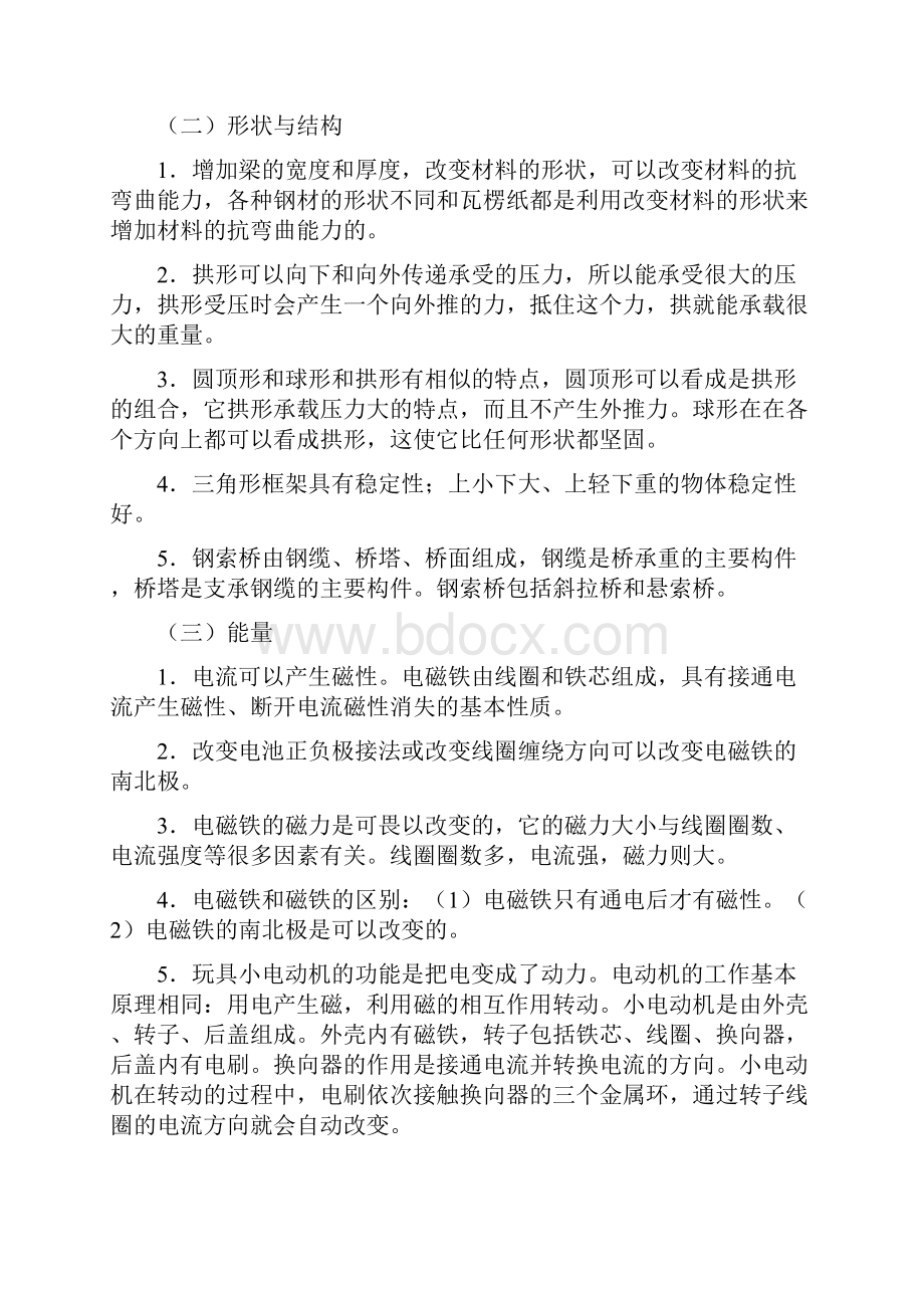 小升初科学复习资料全.docx_第2页