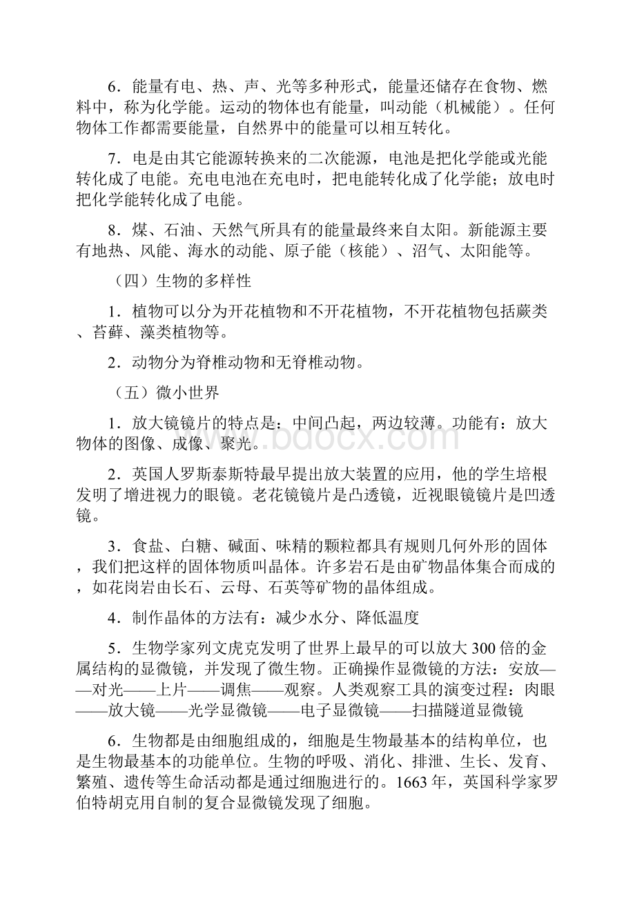 小升初科学复习资料全.docx_第3页