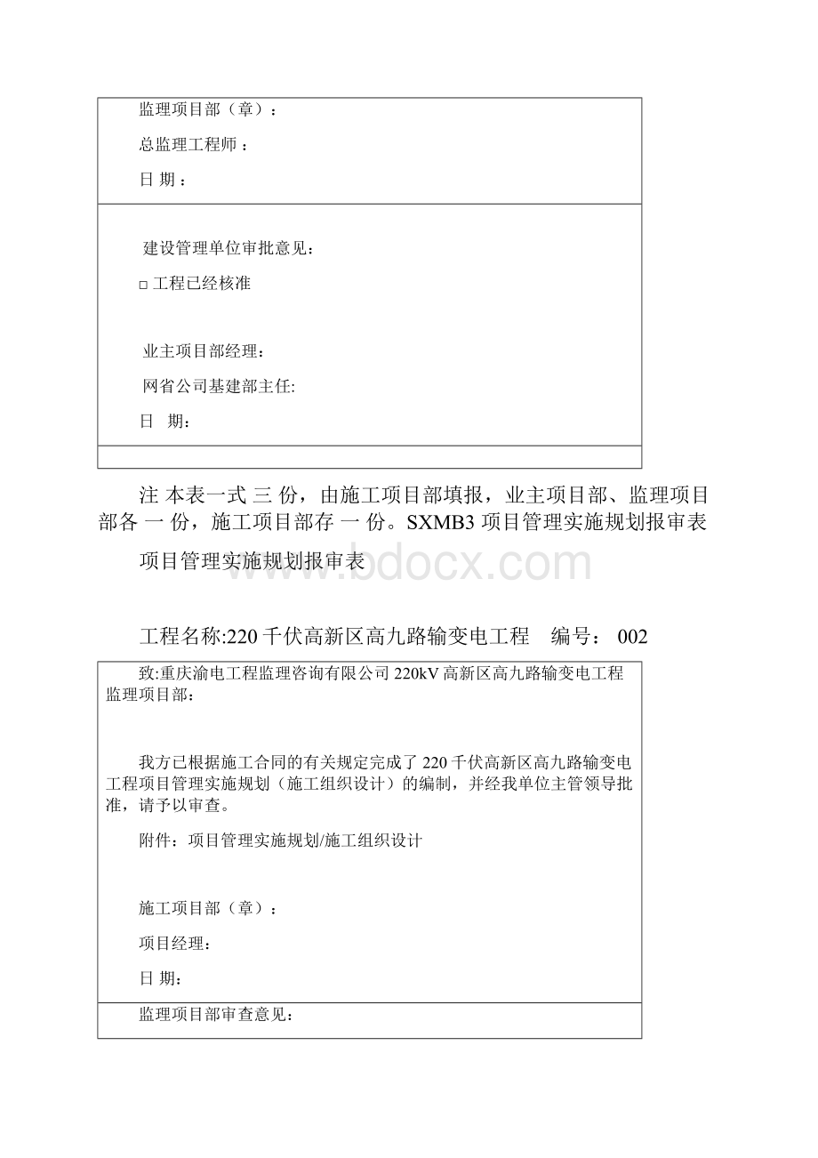 工程施工计划报审表.docx_第2页